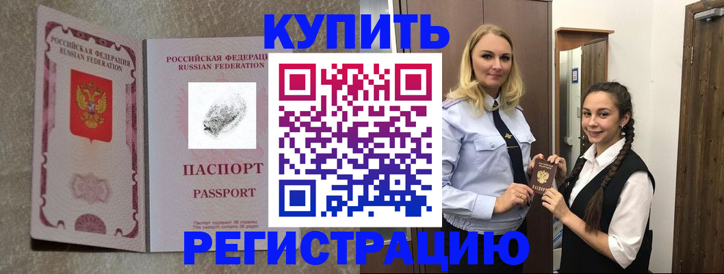 временная регистрация для школы в Назрани