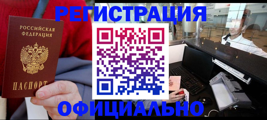 временная регистрация законно в Назрани
