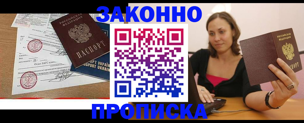 временная прописка в Назрани