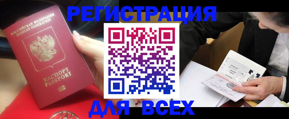 прописка 2025 в Назрани