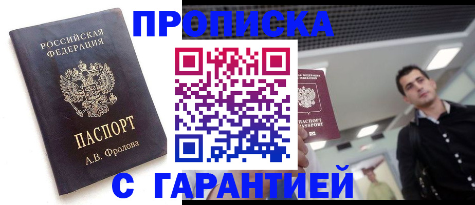 прописка поиск в Назрани