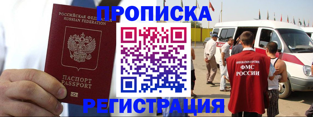 прописка для кредита в Назрани